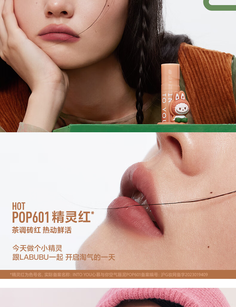 INTO YOU【新品】泡泡玛特联名系列唇泥薄款哑光柔雾丝绒唇釉口红显白学生 POP601 精灵红 HOT
