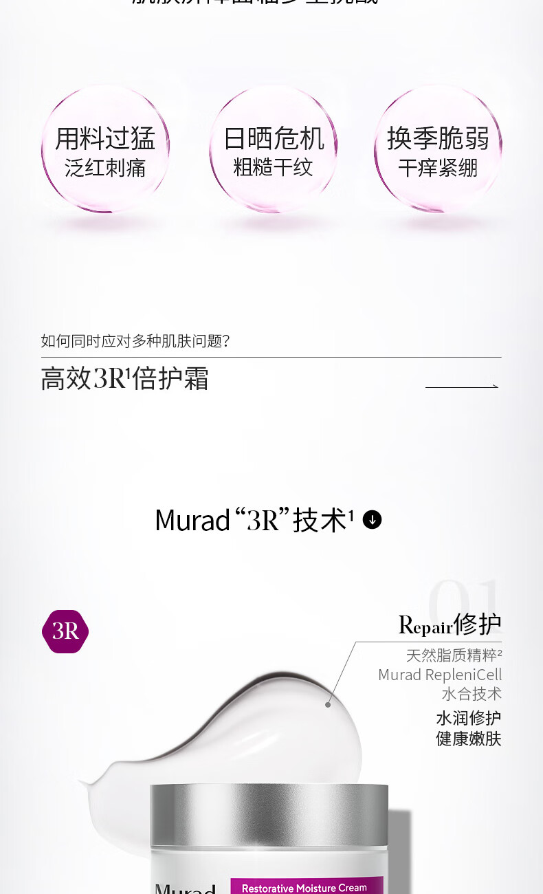 Murad慕拉得倍护修护保湿面霜7.5ml