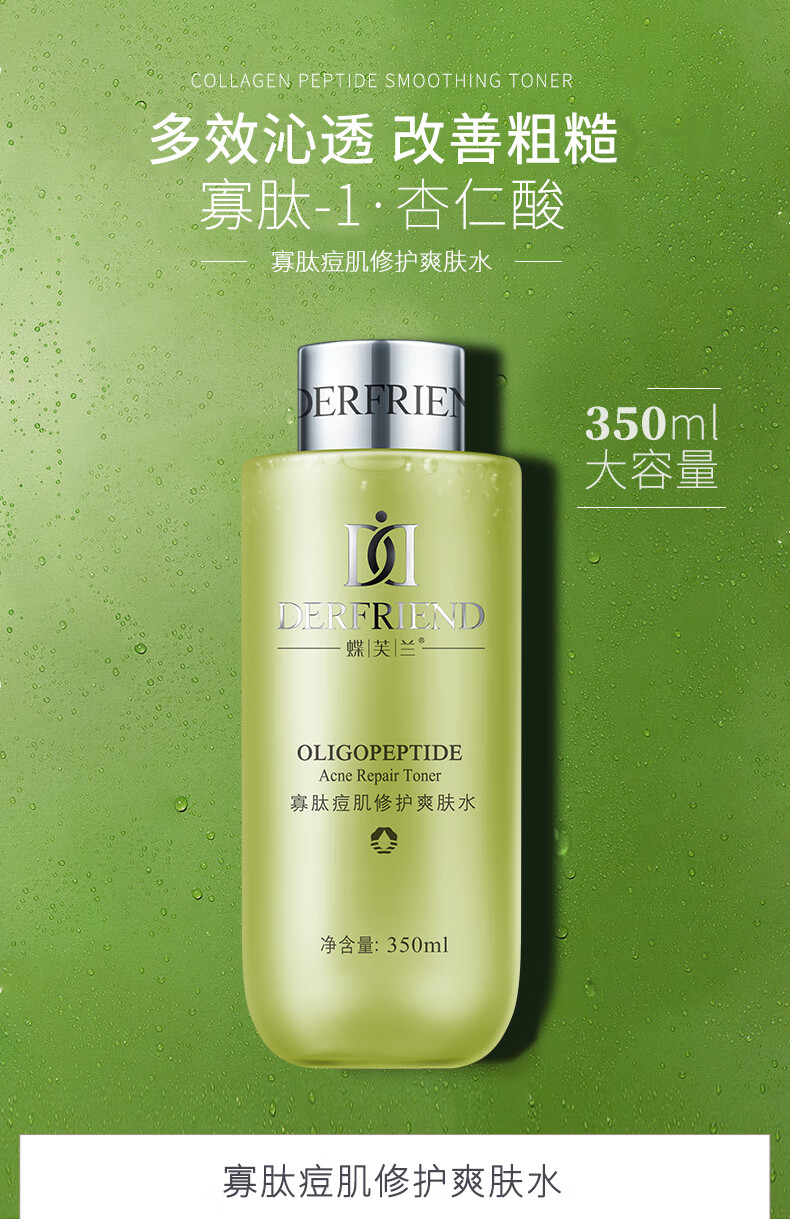 蝶芙兰寡肽痘肌修护爽肤水精华水保湿水控油淡化痘印350ml男女士通用