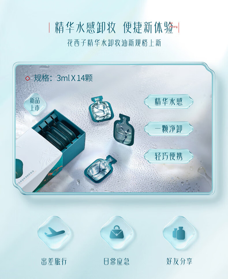 花西子精华水卸妆油温和清洁脸部敏感肌卸妆水眼唇卸140ml