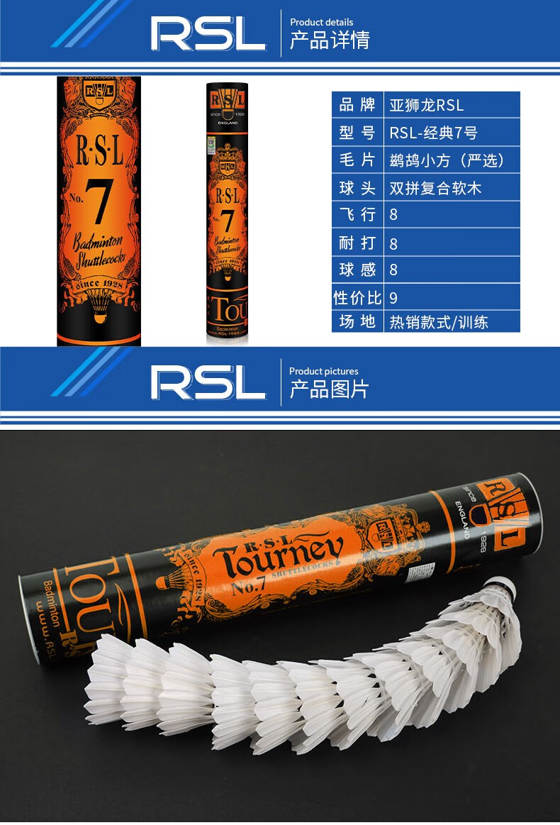 亚狮龙羽毛球_RSL 亚狮龙 77速 SK7号 羽毛球 12只装 SK.NO.7