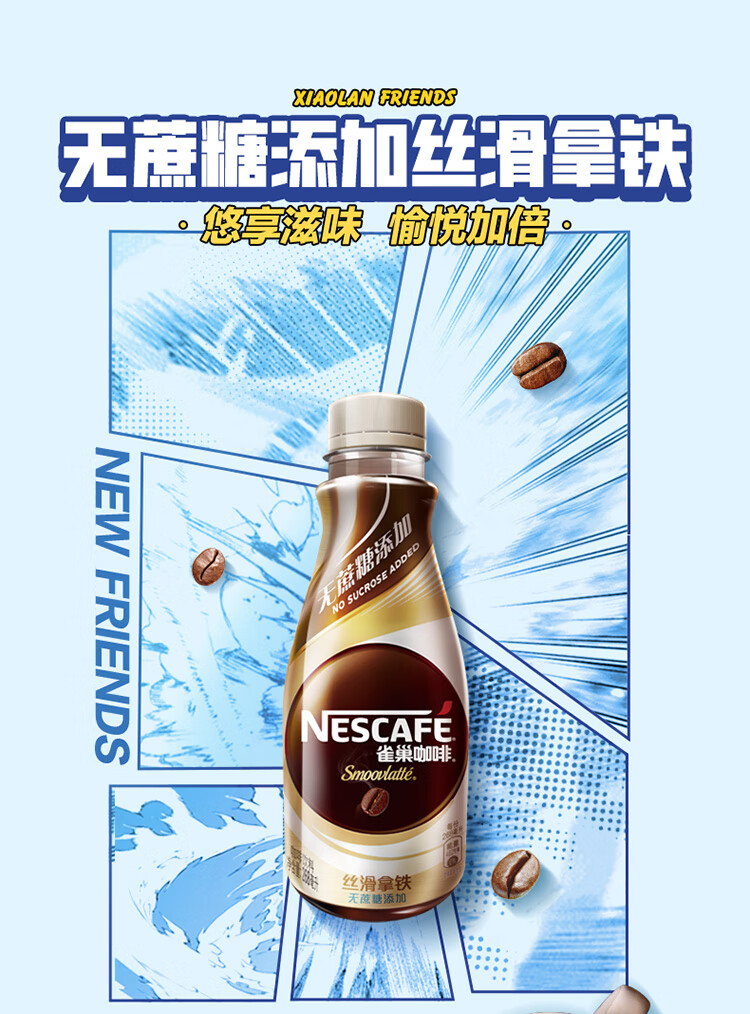 雀巢咖啡(Nescafe)无蔗糖添加丝滑拿铁咖啡饮料 268ml*6瓶 小蓝联名礼盒
