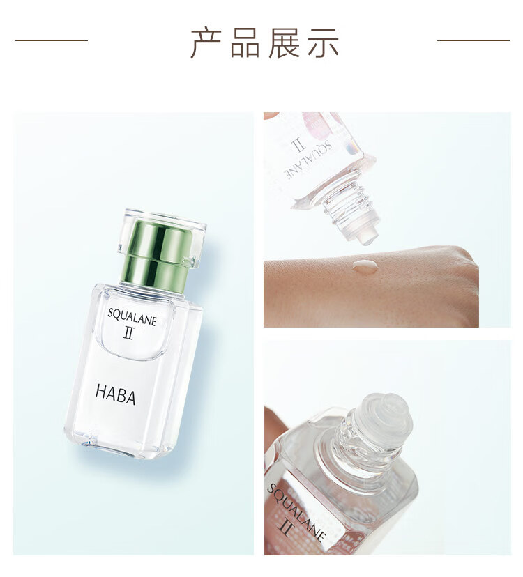 HABA2代植物型鲨烷精纯美容油15ml面部精华液补水保湿新年情人节礼物