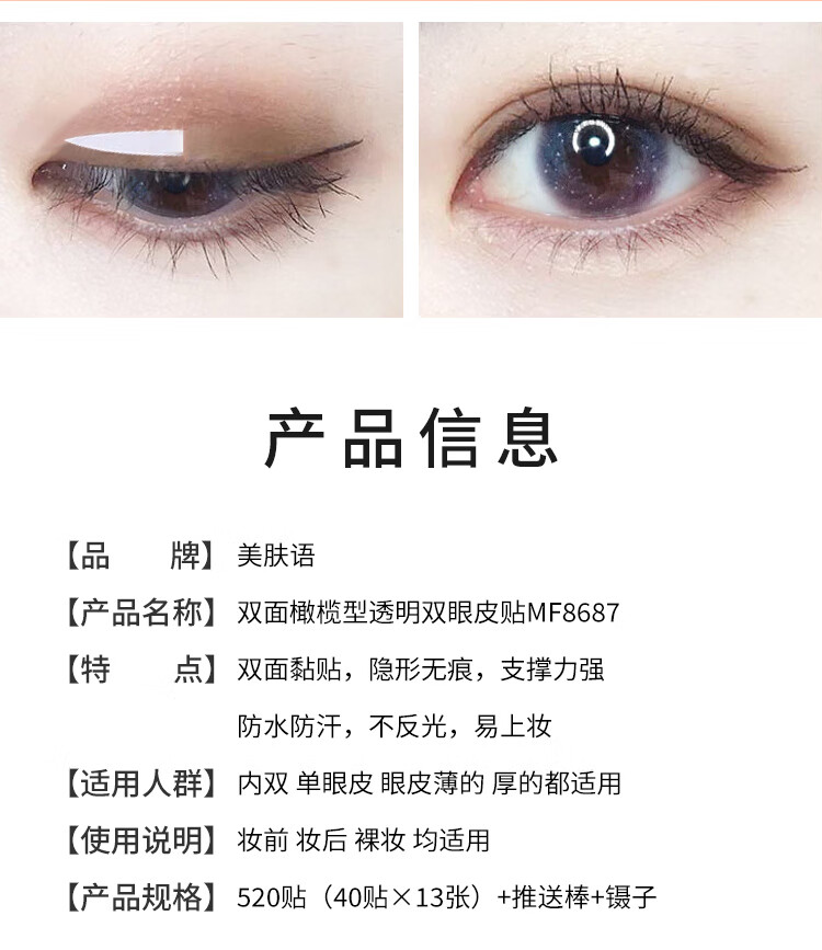 美肤语双面透明双眼皮贴(橄榄型520贴)隐形肿眼泡单眼皮美目贴女MF8687