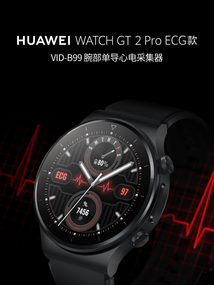 HUAWEI WATCH GT 2 Pro ECG版 华为手表 运动智能手表 12天续航/蓝牙通话/蓝宝石镜面/专业户外运动 46mm 黑