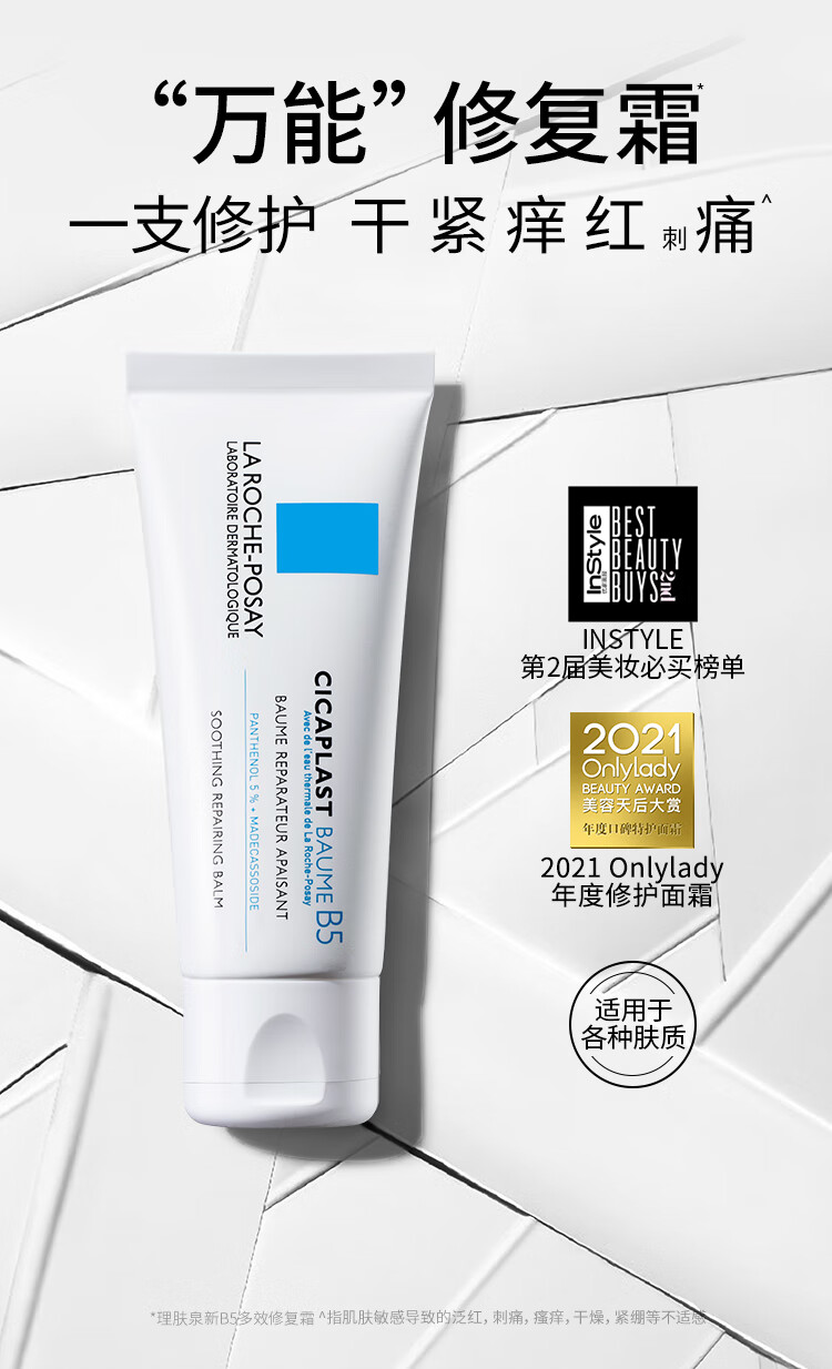 理肤泉B5修复霜40ml+喷雾50ml*2舒缓泛红补水保湿修护面霜护肤品男女