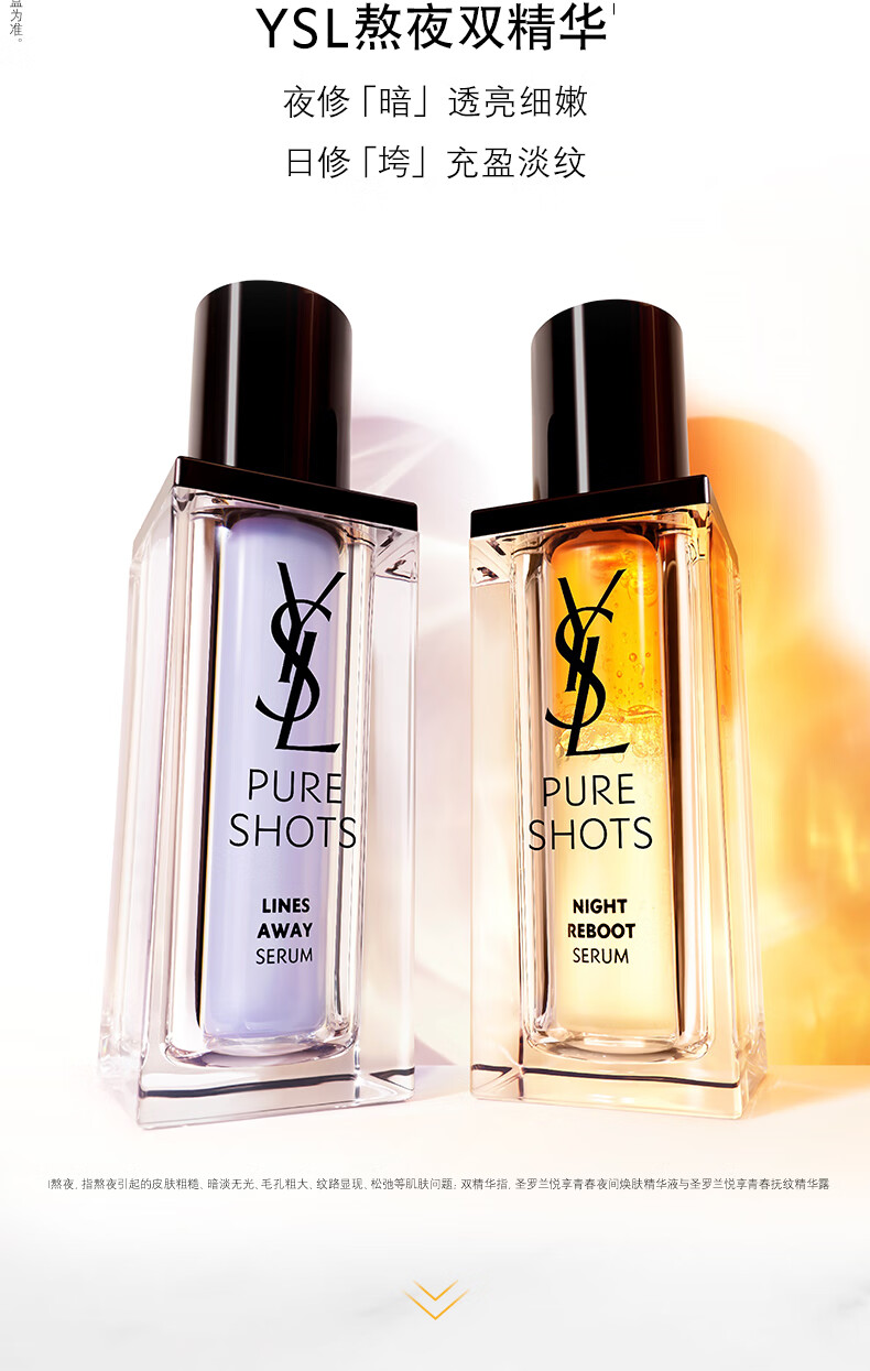 YSL圣罗兰夜皇后30ml+玻色因30ml精华礼化妆品套装生日礼物送女友
