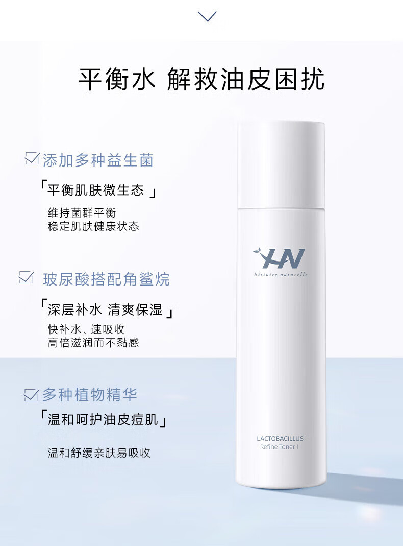 荷诺益生菌平衡爽肤水150ml补水保湿水控油收缩毛孔男女适用