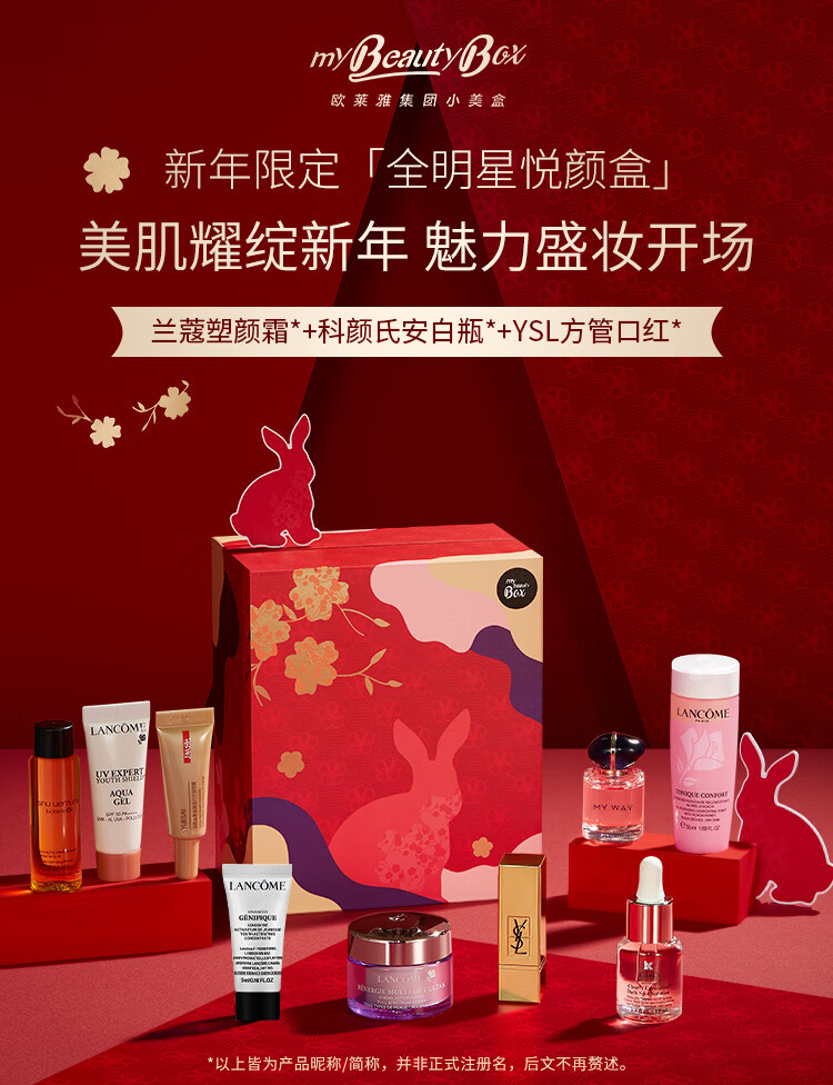 欧莱雅集团小美盒 全明星悦颜九宫格 塑颜面霜小样护肤品套装礼盒生日礼物送女友