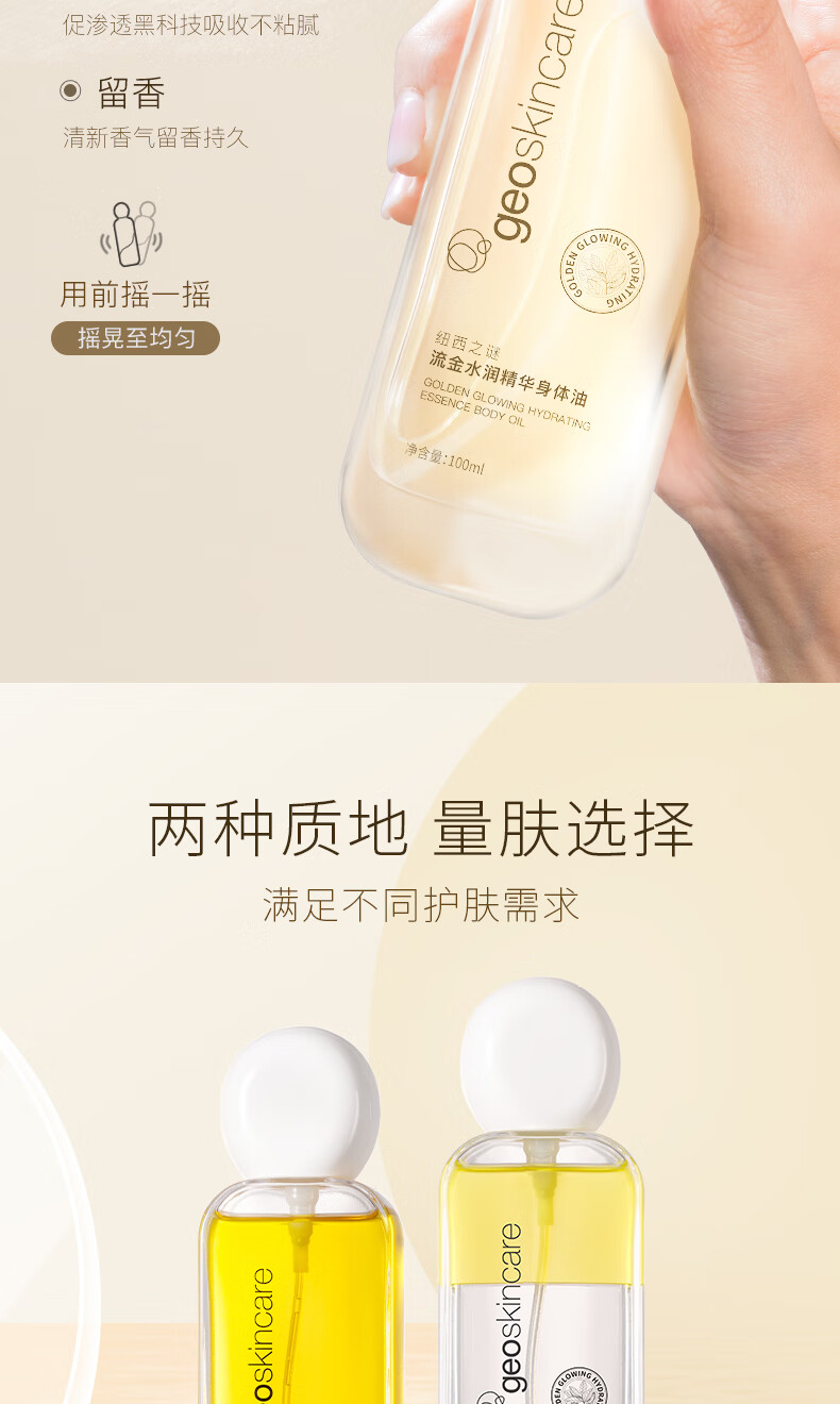 纽西之谜 流金水润精华身体油100ml（清爽保湿摇摇瓶）