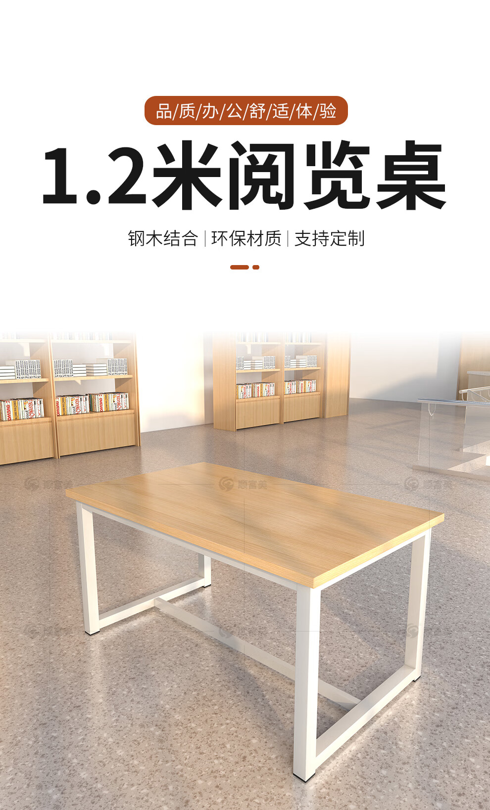 顺富美(SHUNFUMEI)会议桌 1.2米钢木结合阅览桌培训桌长条洽谈桌单桌A款