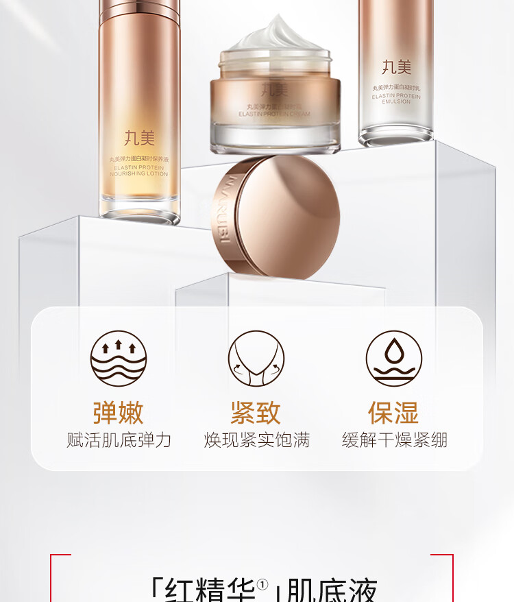 丸美套装 弹力蛋白凝时紧致水乳霜化妆护肤品礼盒 改善细纹抗皱保湿