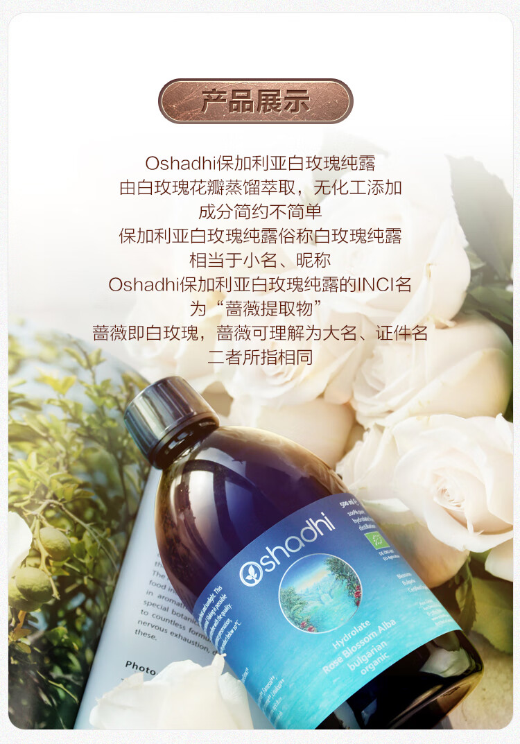 Oshadhi德国O家保加利亚白玫瑰纯露蔷薇纯露500ml补水爽肤水花水湿敷水