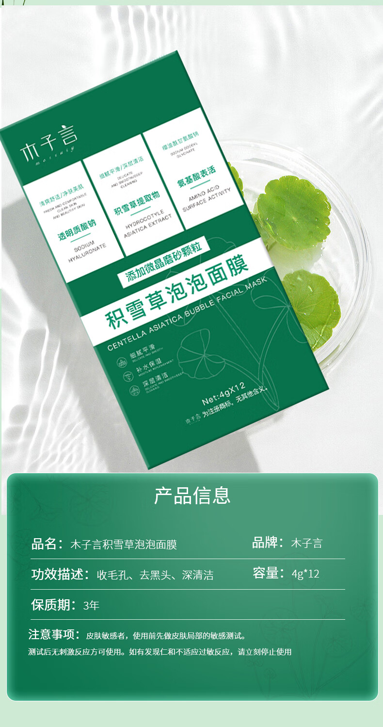 木子言（MORZUIY）积雪草泡泡面膜透明质酸钠深层清洁控油祛黑头收缩毛孔舒缓补水