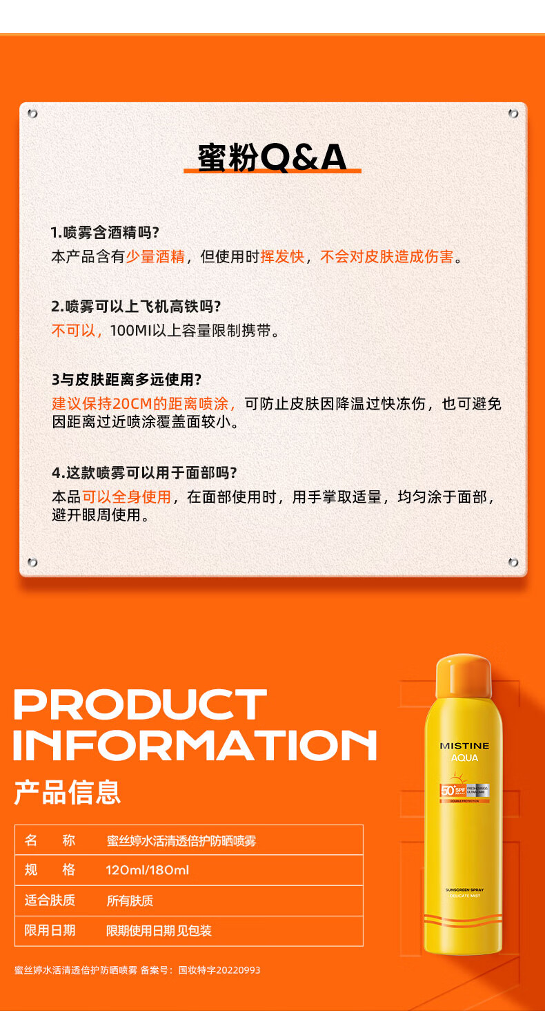 Mistine（蜜丝婷)小黄喷防晒喷雾120ml紫外线隔离便携补喷