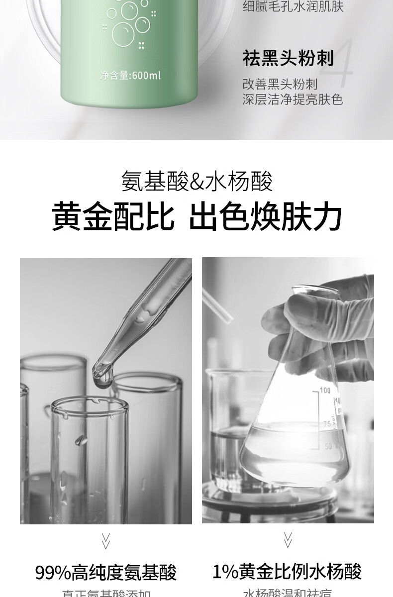 爱兰歌娜氨基酸洗面奶男女士专用美白除螨控油祛痘深层清洁收缩毛孔去黑头 氨基酸水杨酸洁面乳600ml
