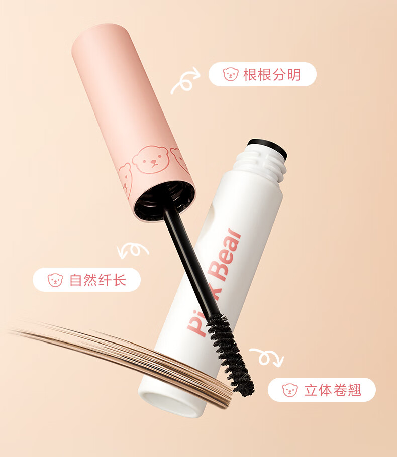 Pink Bear 皮可熊 防水纤长持久 卷翘自然根根分明睫毛膏 新手必备睫毛膏