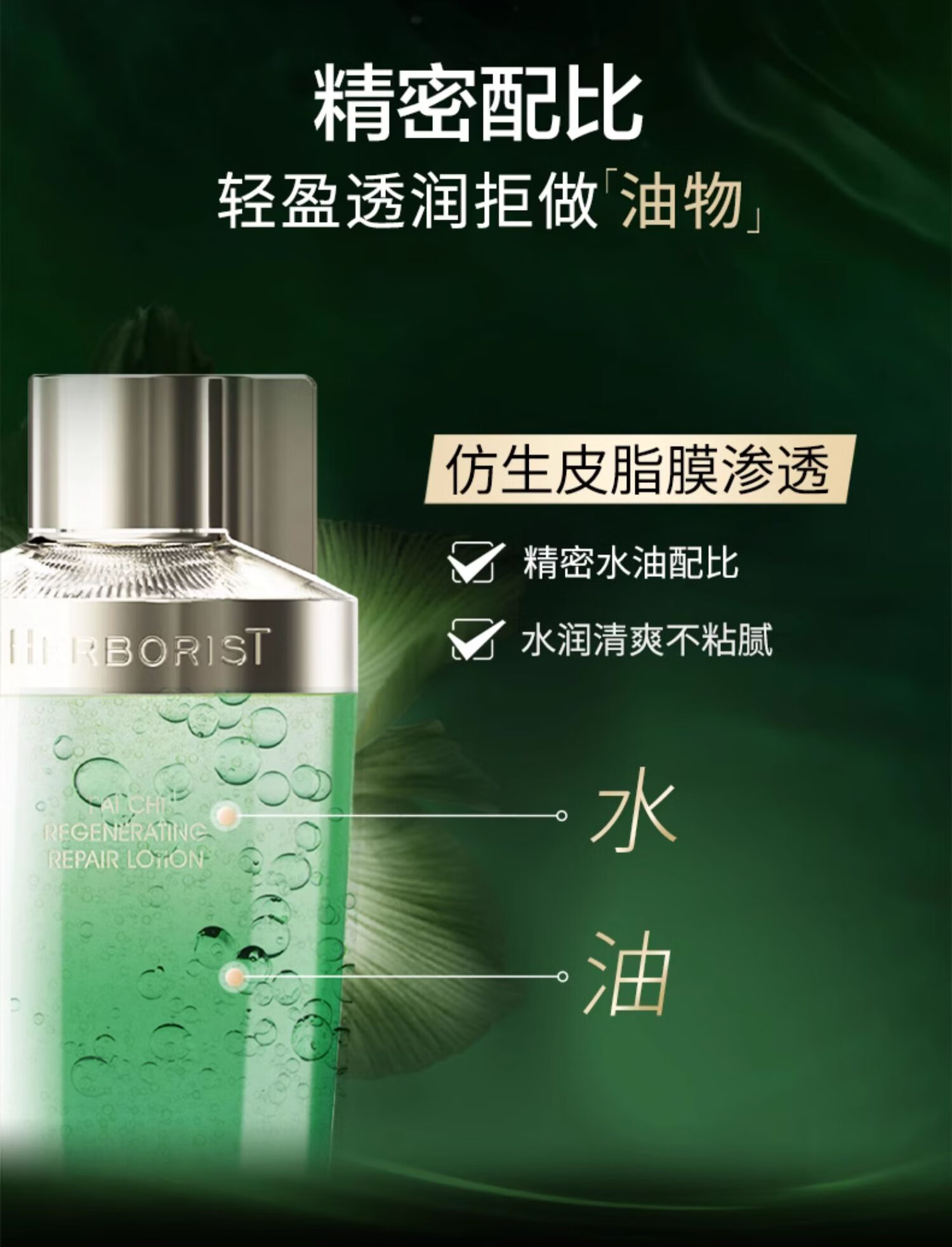 佰草集太极肌源修护精华水啵啵水保湿紧致清爽不油腻淡化细纹护肤品通用 太极啵啵水200ml