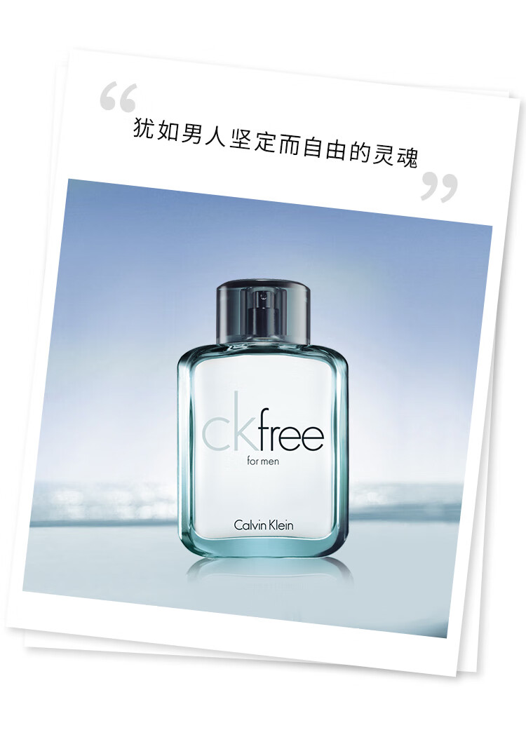 卡尔文克雷恩（Calvin Klein）ck香水 free飞扬男士淡香水100ml 男士香水节日礼物送男友