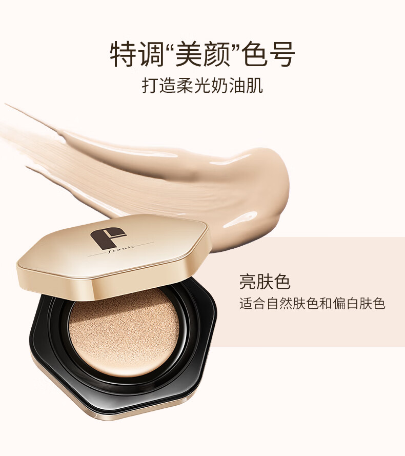 法兰琳卡（FRANIC）光感美颜气垫BB霜细腻遮瑕水润亮泽裸妆不易脱女效期【24年6月】
