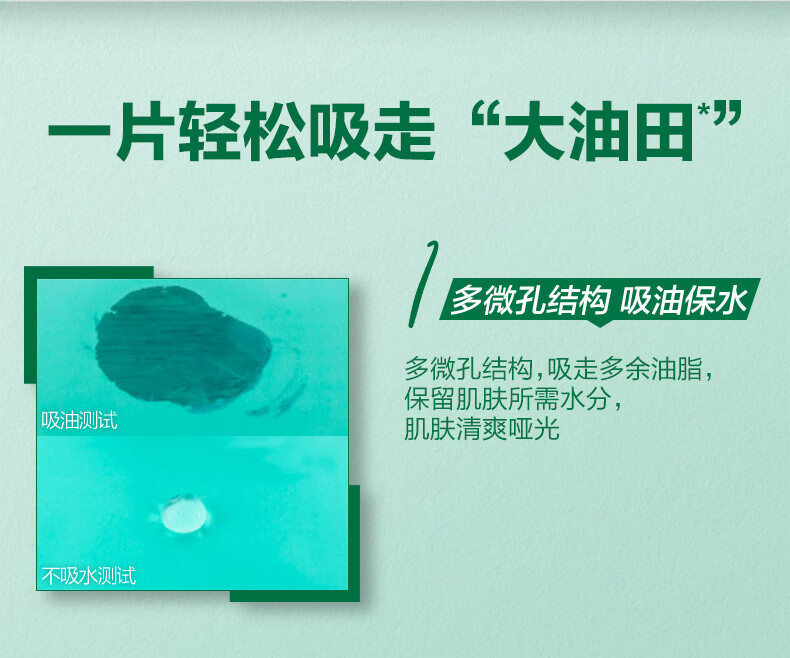 曼秀雷敦 乐肤洁吸油纸面部50片装经典绿膜  净油定妆 吸油面纸 易携带