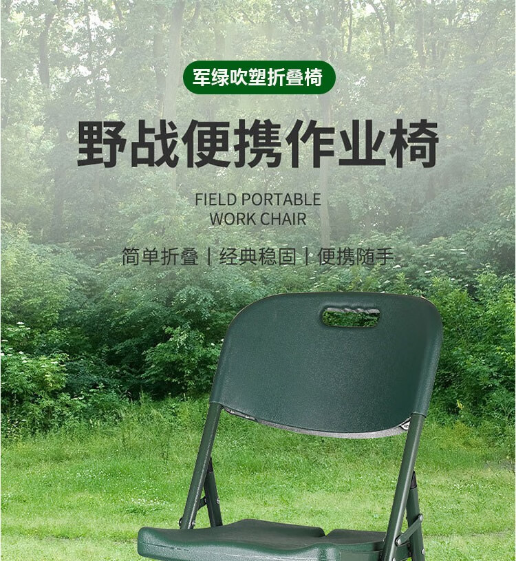 鲸伦 军绿色压花折叠靠背椅  折叠桌椅野战作业会议桌训练战备塑料便携式桌椅野战装备 吹塑椅