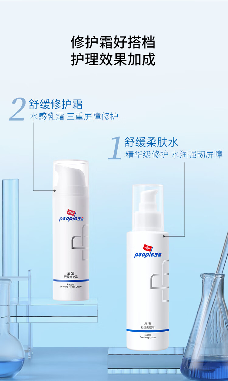 皮宝舒缓柔肤水爽肤修护屏障补水保湿维稳修护礼物送女生 120ml