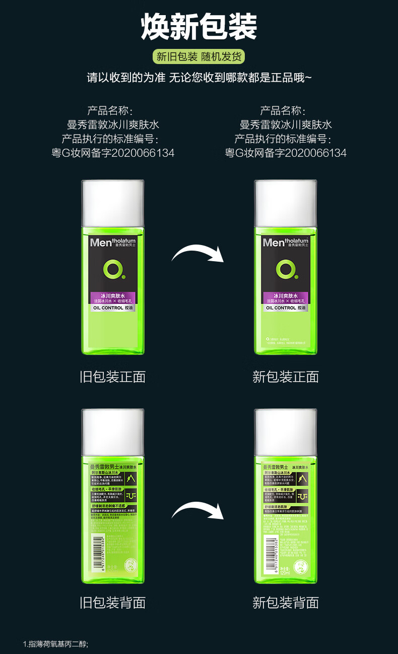 曼秀雷敦男士控油爽肤水120ml 须后水收缩毛孔清爽补水保湿护肤品男