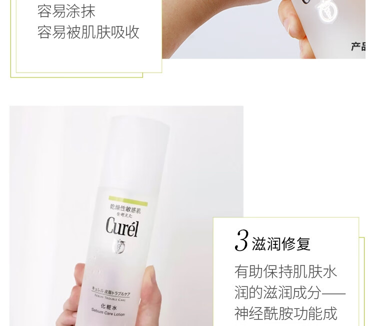 珂润（Curel）水油平衡爽肤水150ml控油保湿清爽敏感肌适用生日礼物送女友