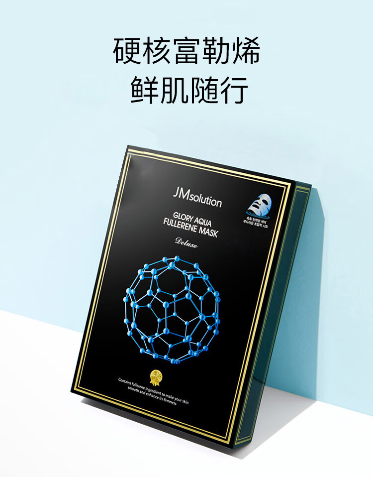 JMsolution奢耀焕润富勒烯面膜35ml*10片 营养保湿  清透水润 保湿嫩肤 
