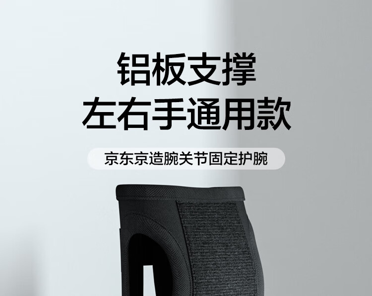 京东京造 LATIT系列护腕 手腕固定腱鞘炎护腕 腕关节固定支具 自营男女扭伤护腕 铝板加压护具