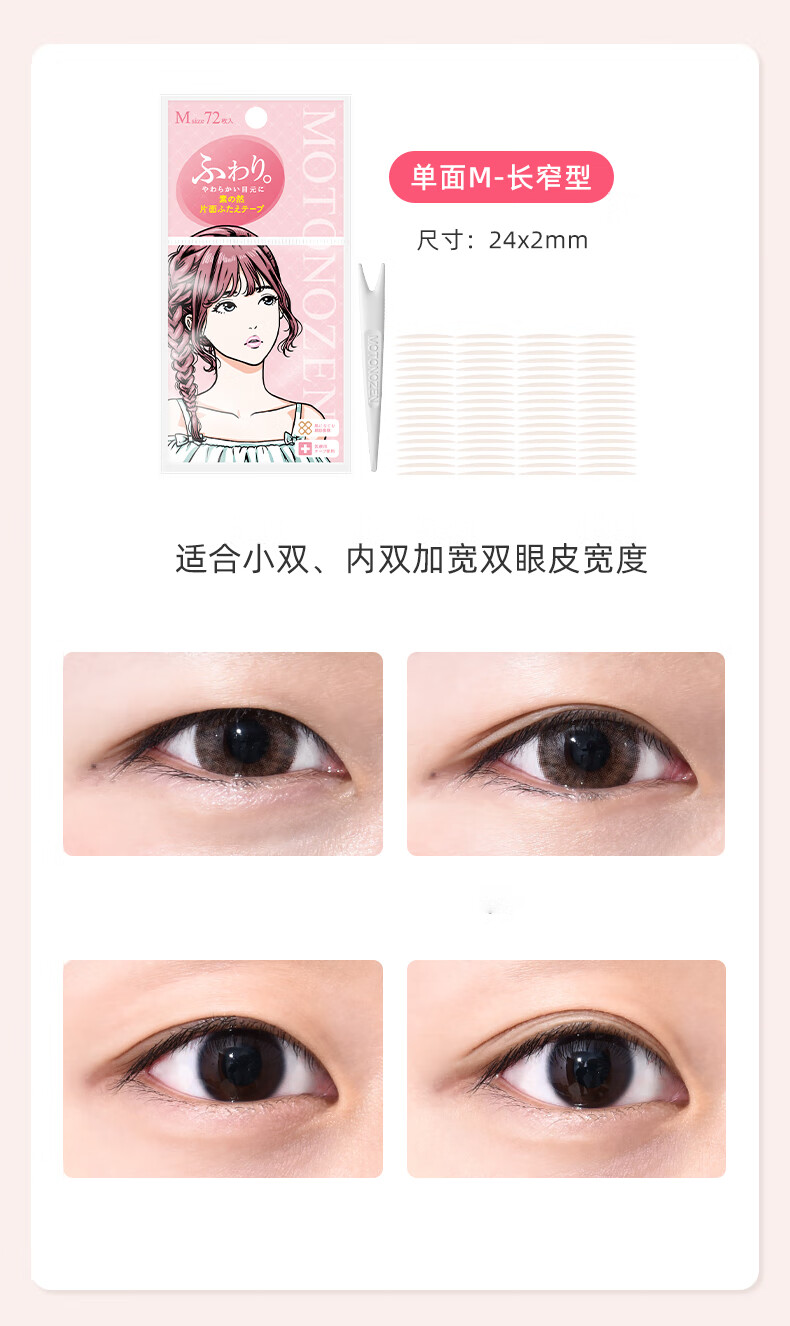 素之然（MOTONOZEN）双眼皮贴隐形自然美目贴蕾丝肤色无痕男女士单面M 8片144枚