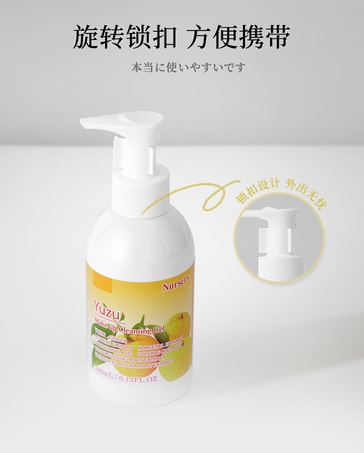 娜斯丽（Nursery）柚子卸妆乳180ml眼唇卸妆液温和敏感肌清洁卸妆