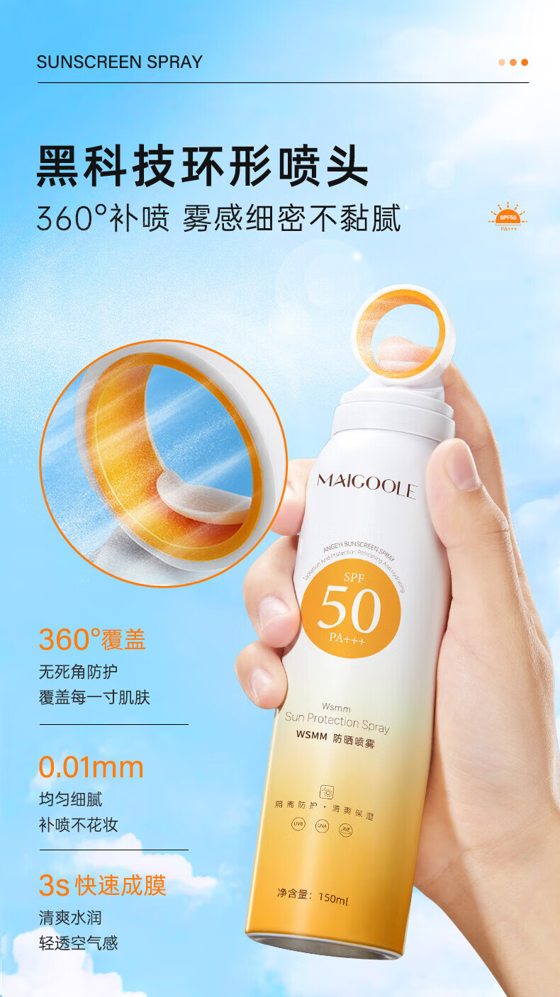 BAINHR小光圈防晒喷雾紫外线嫩白防水防汗SPF50全身男女通用军训必备