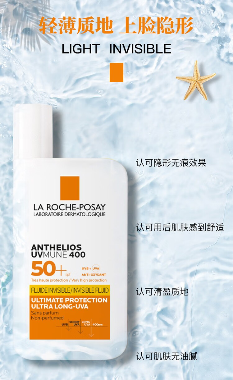 理肤泉（LA ROCHE-POSAY）大哥大防晒 SPF50+ 高倍轻盈 防晒大哥大防晒霜50ml