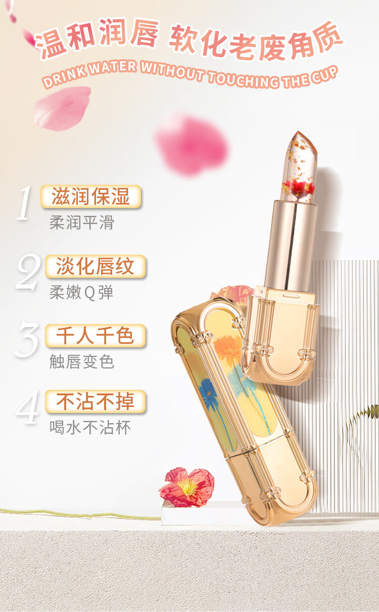 AGAG鲜花果冻晶透变色温感变色唇膏不掉色不沾杯滋润唇膏3.8g