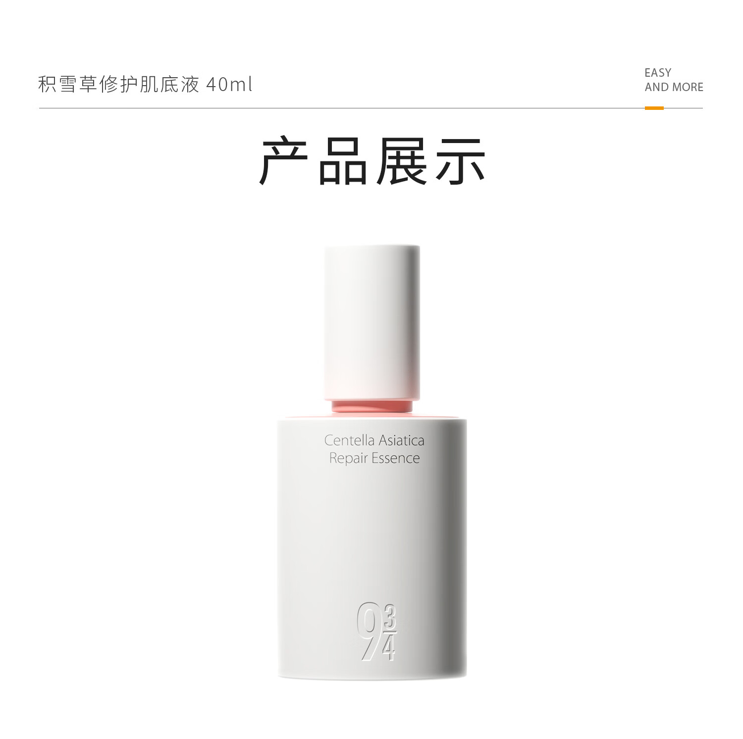 934【上新】积雪草肌底液精华液修护舒缓保湿修护男女适用 【年度新品】熬夜唤醒精华露30g