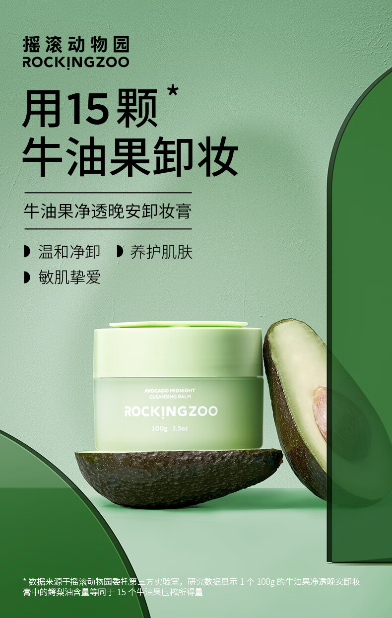 摇滚动物园（ROCKINGZOO）2.0版牛油果卸妆膏女乳化快眼唇卸清洁敏肌温和清爽不油腻敏感肌 【敏肌优选】牛油果卸妆膏100g