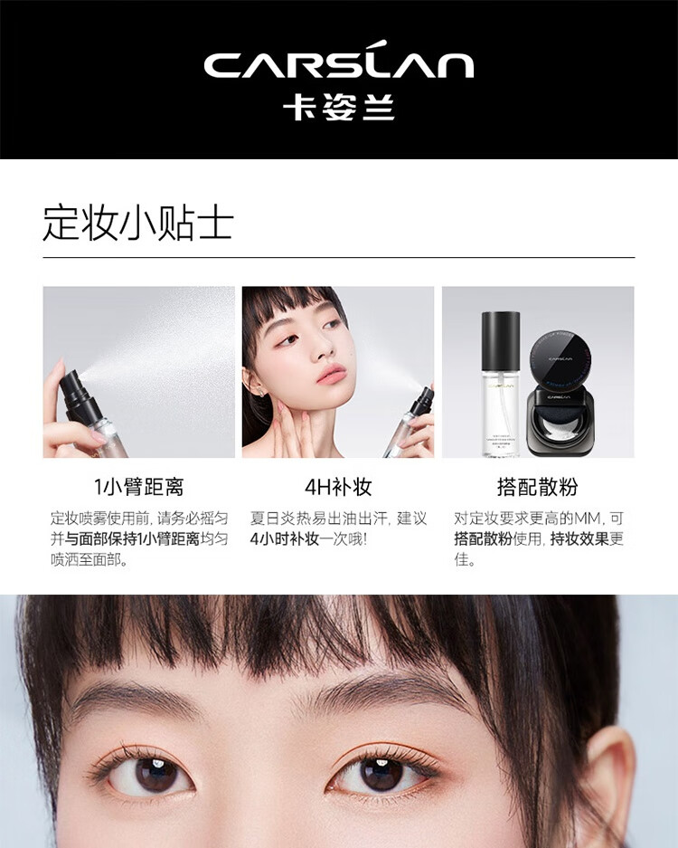 卡姿兰（Carslan）定妆喷雾 持久定妆补水保湿控油 防水防汗不脱妆 学生平价礼物 小晶瓶50ml*2瓶 (微闪 定妆保湿)