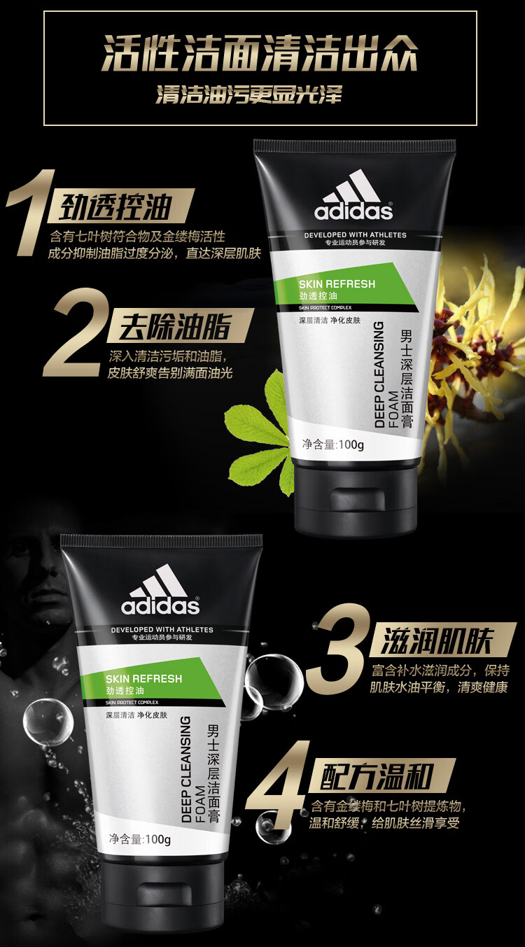 阿迪达斯 （adidas）劲透控油男士洁面膏洗面奶套装（深层100g+炭爽100g）