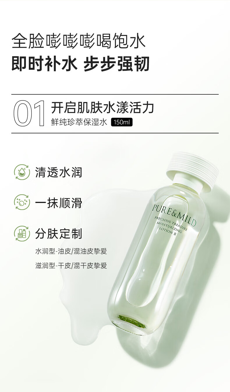 泊美鲜纯珍萃深层保湿补水水乳(水150ml+乳120ml) 快速吸收