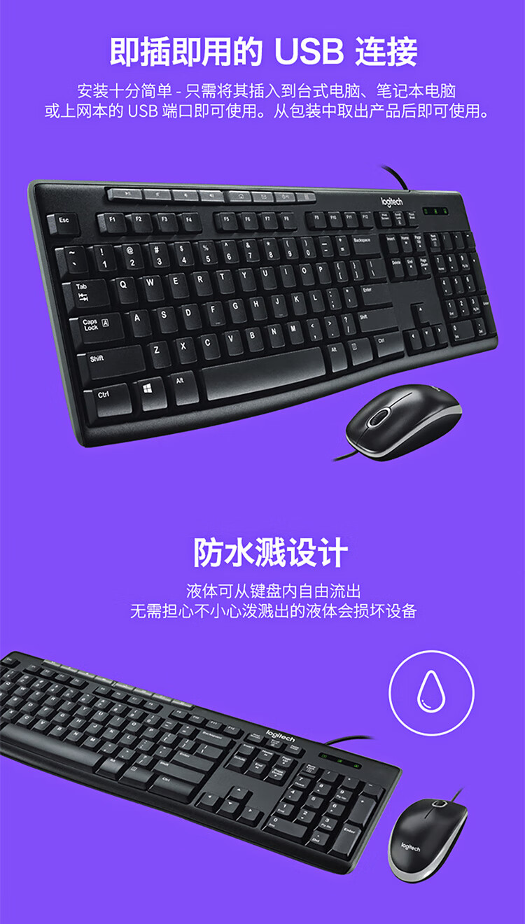 罗技（Logitech）MK200 有线键鼠套装 全尺寸 USB电脑台式机笔记本通用多媒体键鼠套装 MK200