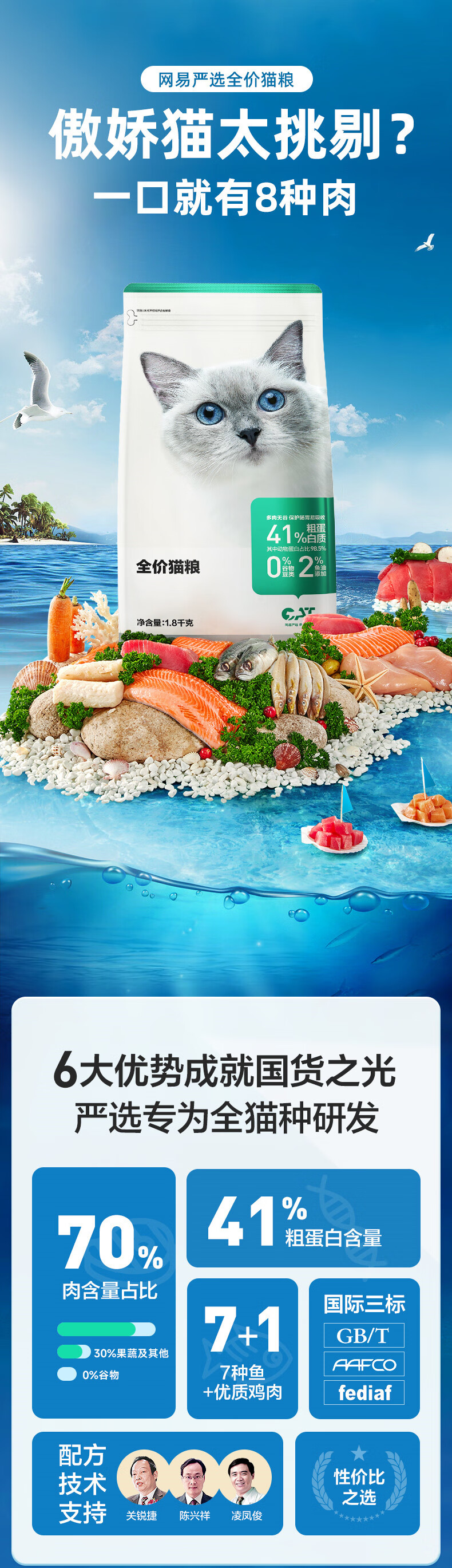 网易严选 全价猫粮 居家宠物主粮幼猫成猫全价粮猫咪食品 7.2kg(4袋整箱装)