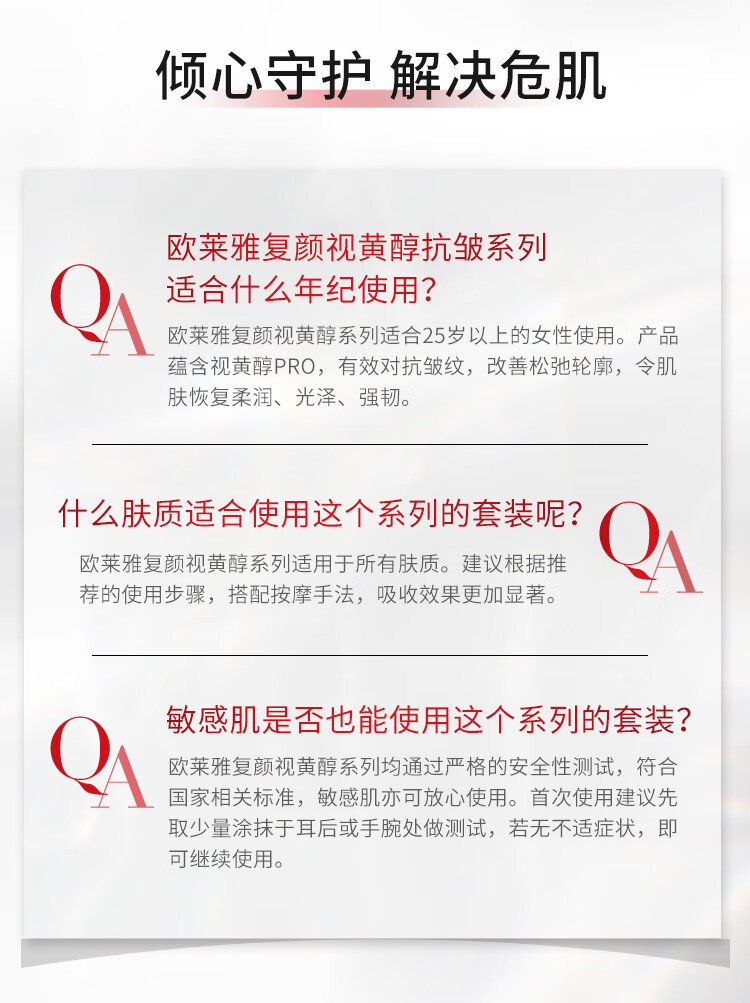 欧莱雅（LOREAL）复颜视黄醇抗皱洁水乳护肤套装礼盒(洗面奶+水+乳)【直播专享】