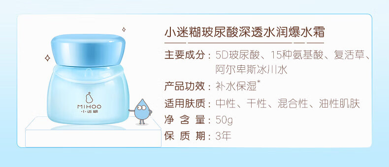 小迷糊玻尿酸水润爆水霜50g保湿补水护肤品男女不干燥不紧绷