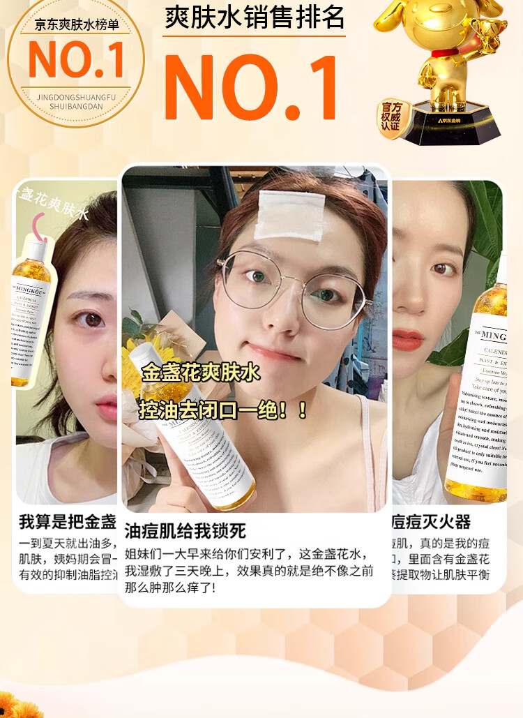 名蔻（MINGKOU）金盏花爽肤水补水保湿水湿敷收缩调解水油平衡毛孔男女通用500ml