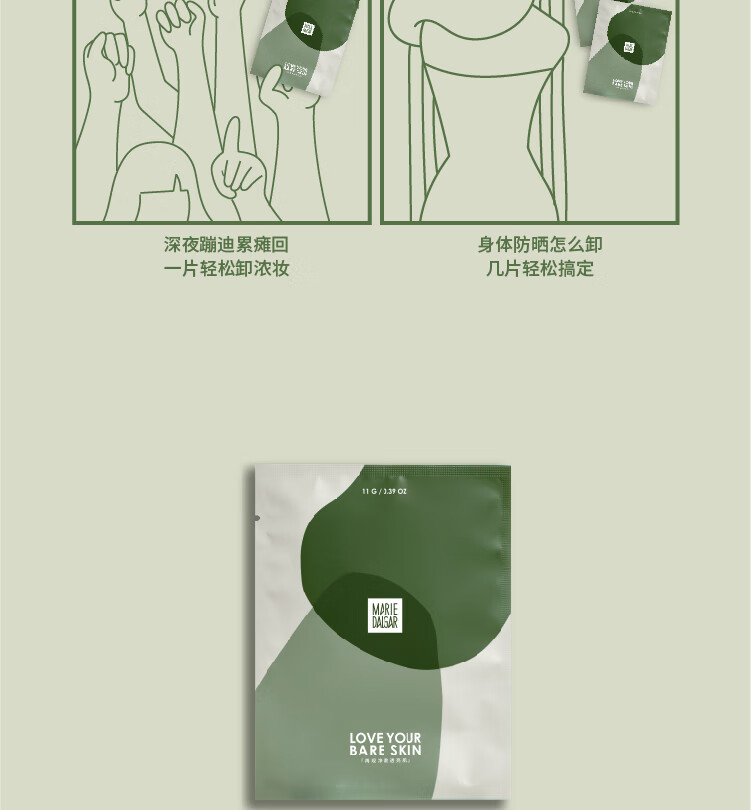 玛丽黛佳云朵卸妆湿巾面部清洁柔和净透敏感肌适用携带便捷20片