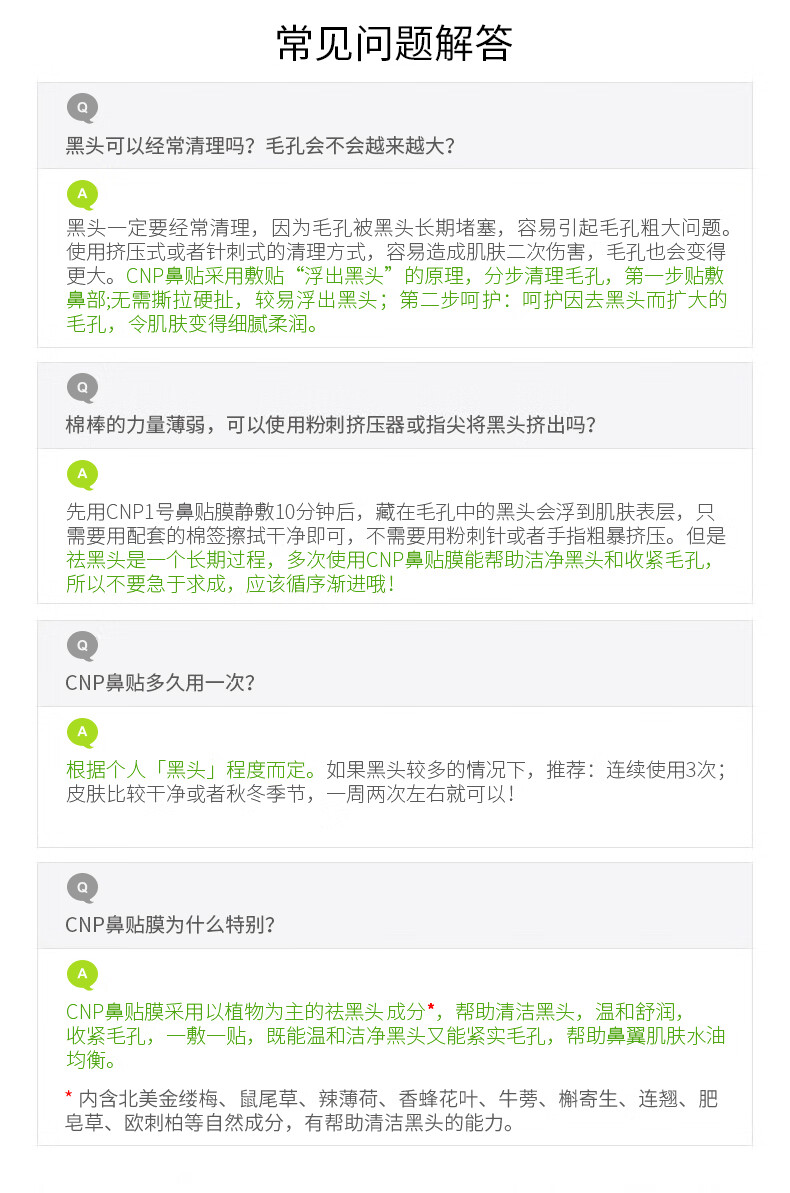 CNP去黑头鼻贴膜祛黑头清粉刺T区护理黑头导出液收缩毛孔男女10组装