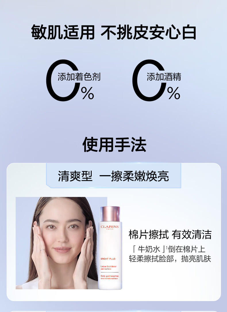 娇韵诗（CLARINS）国际免税美妆 CLARINS娇韵诗 透亮焕白淡斑柔肤水200ml（清爽型）