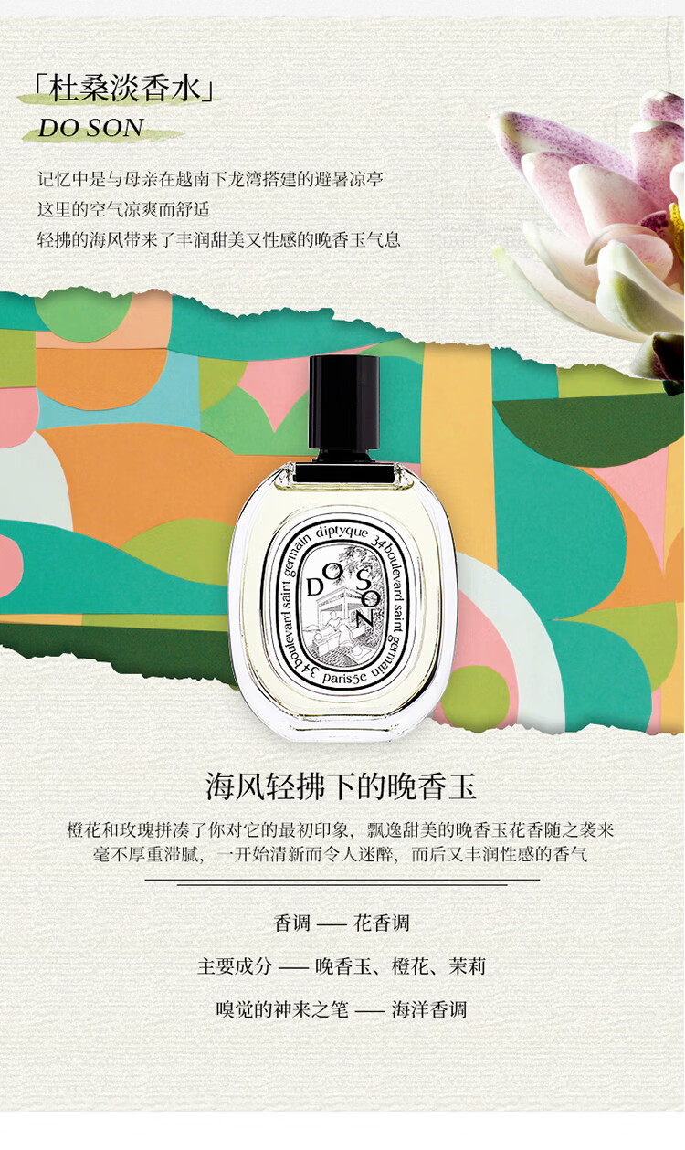 Diptyque蒂普提克 杜桑淡香水 50ml 柑橘馥奇 红尘入梦 彩妆礼物